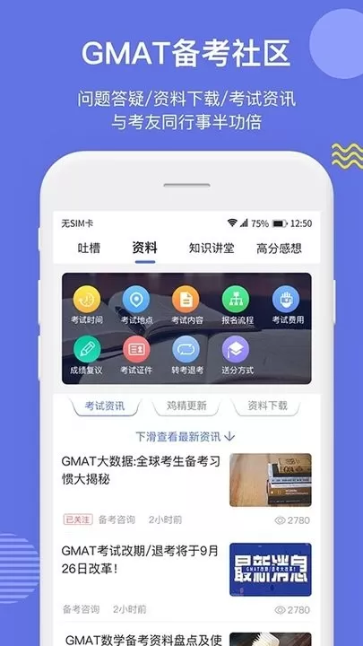 雷哥GMAT官网版下载