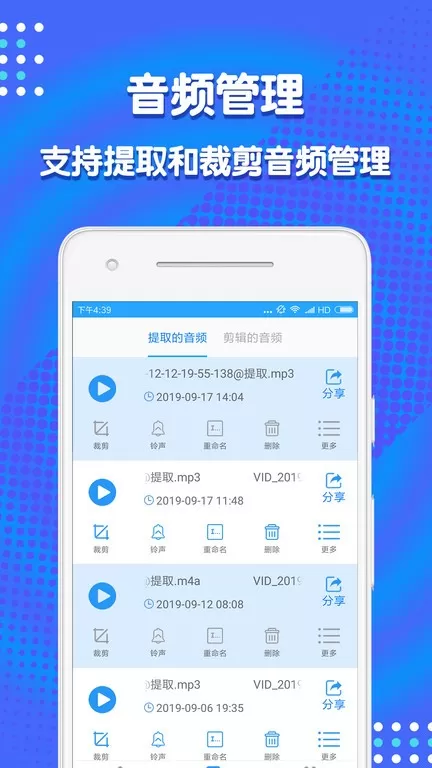 音频剪辑助手下载app