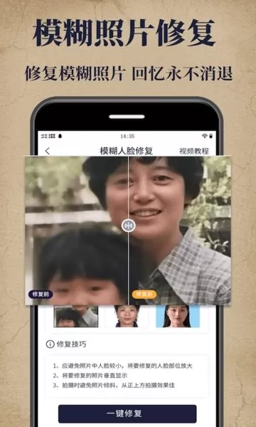 老照片修复大师下载最新版本