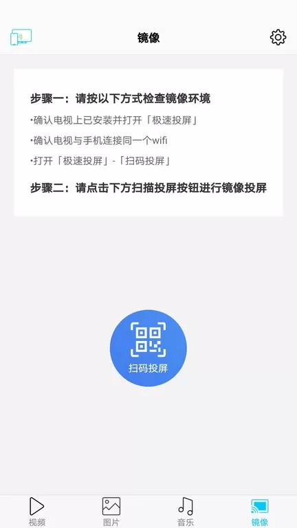 极速投屏官网版旧版本