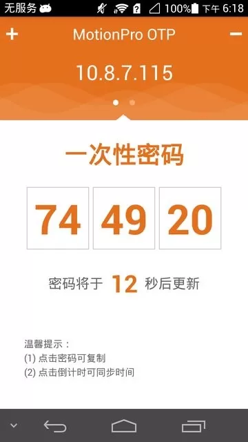 MotionProOTP官网正版下载