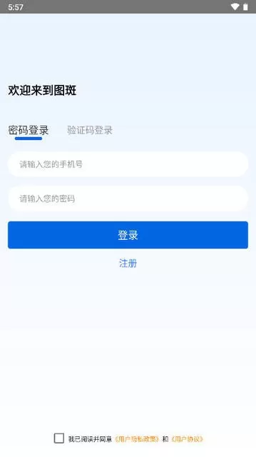 图斑app下载