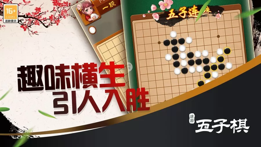 途游五子棋安卓官方版