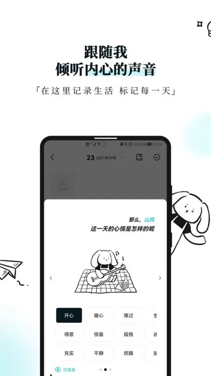 Moo日记官方版下载