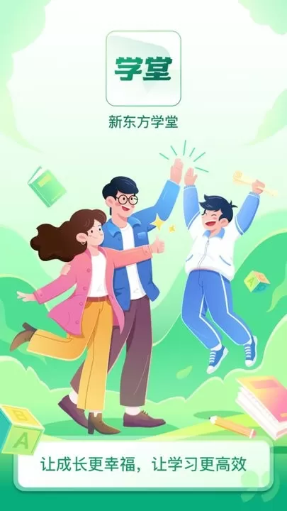 新东方学堂app安卓版