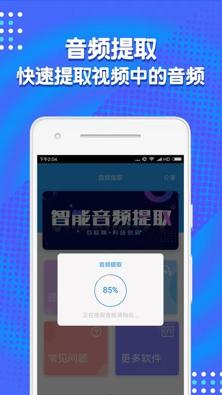 音频剪辑助手下载app