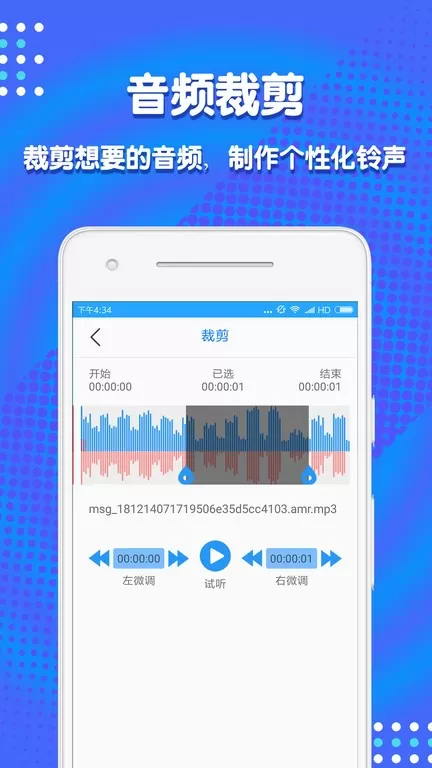 音频剪辑助手下载app