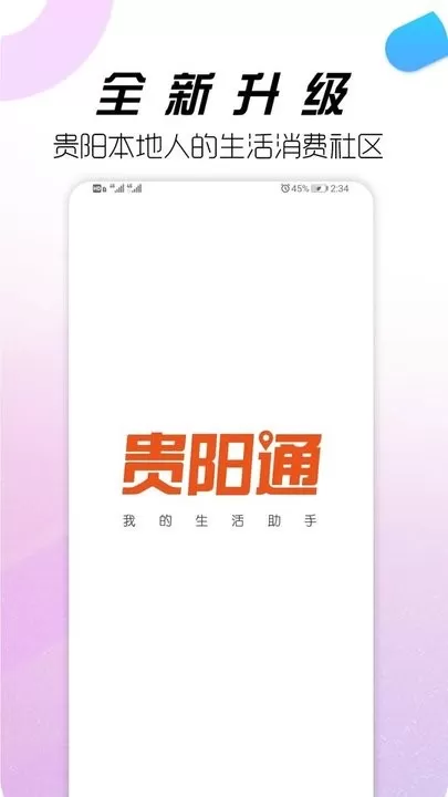 贵阳通下载app