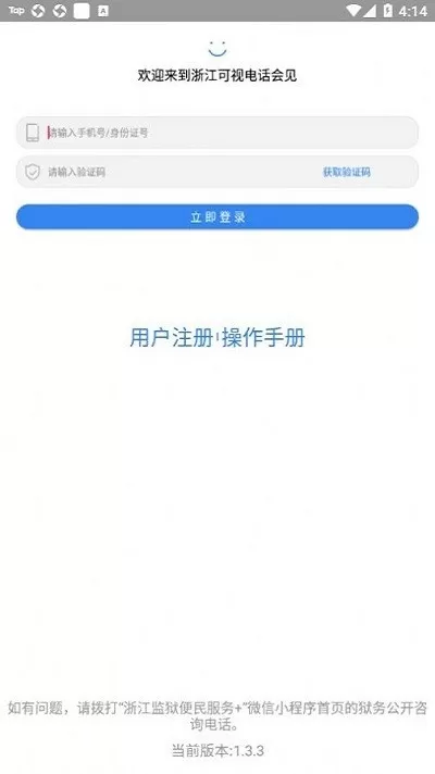 浙江可视会见免费下载