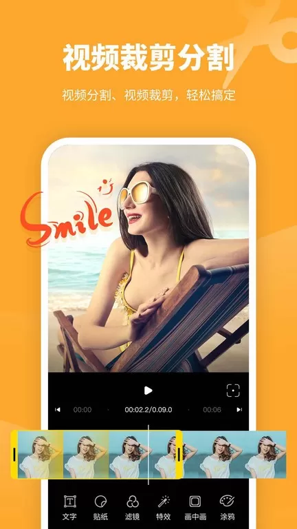 剪意视频剪辑安卓免费下载