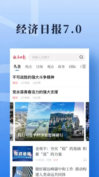 经济日报app下载