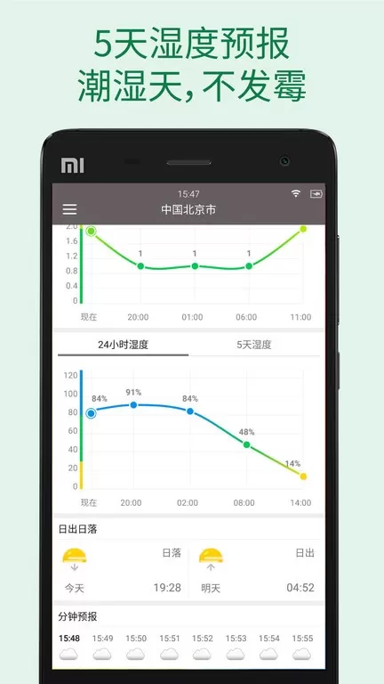 更准天气正版下载