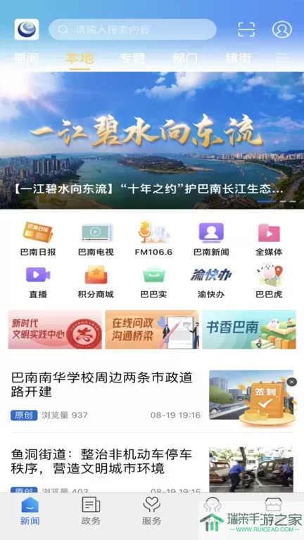 看巴南下载app