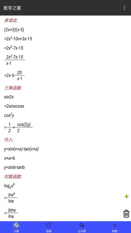 数学之翼官网版app