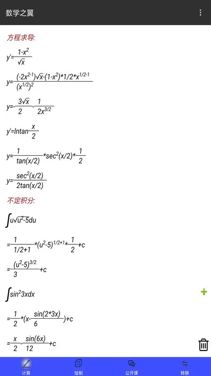 数学之翼官网版app