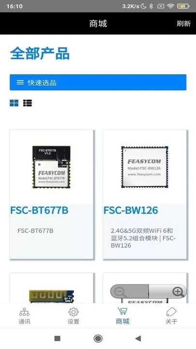 FeasyBlue免费版下载