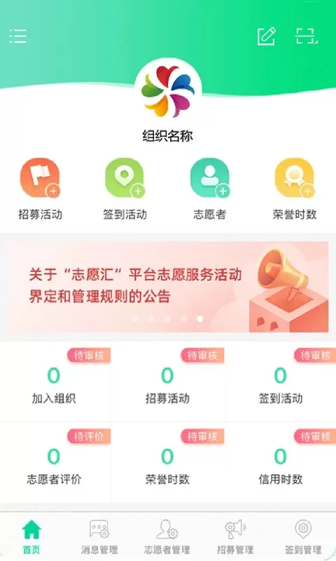 志愿汇组织版下载正版