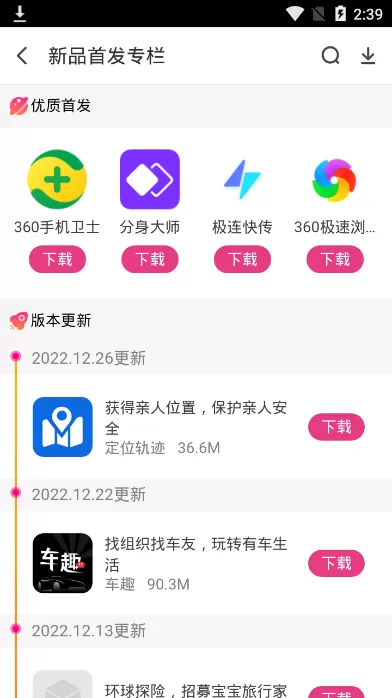 360助手软件下载