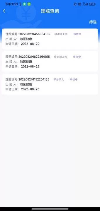 理赔一站通下载app