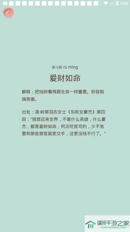 成语小秀才下载安装免费