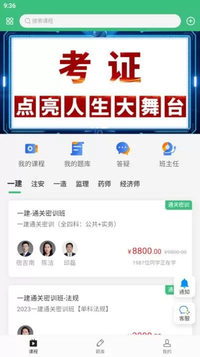 领图网校下载官网版