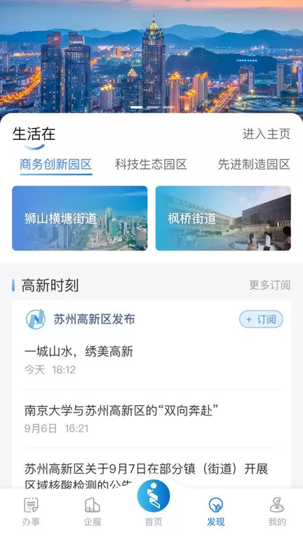 i高新下载app