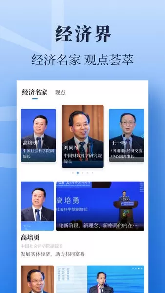 经济日报app下载