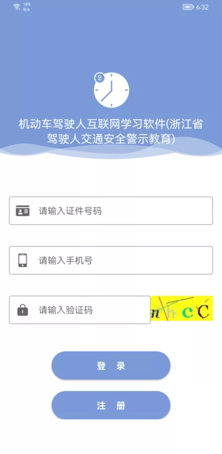 机动车驾驶人互联网学习软件下载最新版本