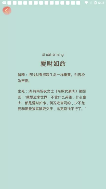 成语小秀才下载安装免费