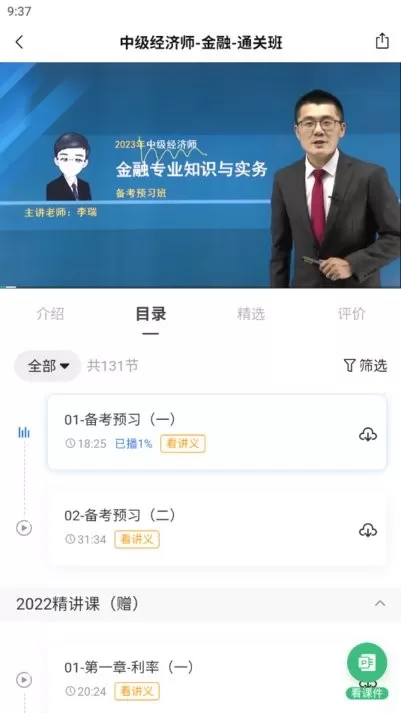 领图网校下载官网版