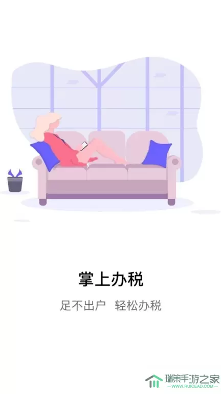 江苏税务下载正版