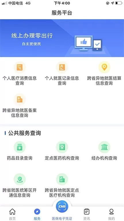 陕西医保下载手机版