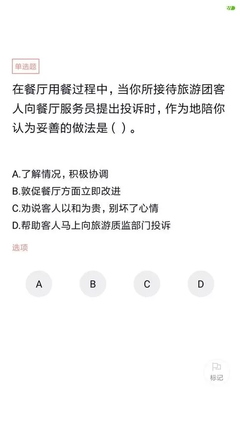 导游证考试题库下载官网版