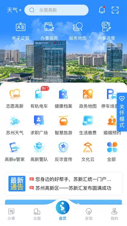 i高新下载app