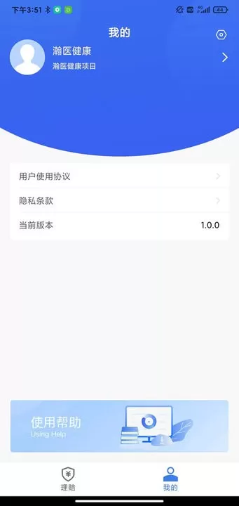 理赔一站通下载app