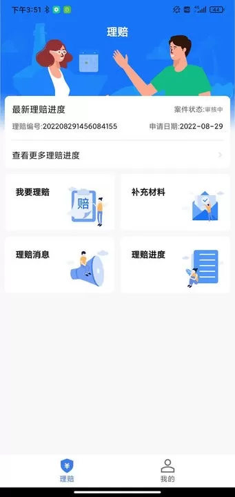 理赔一站通下载app