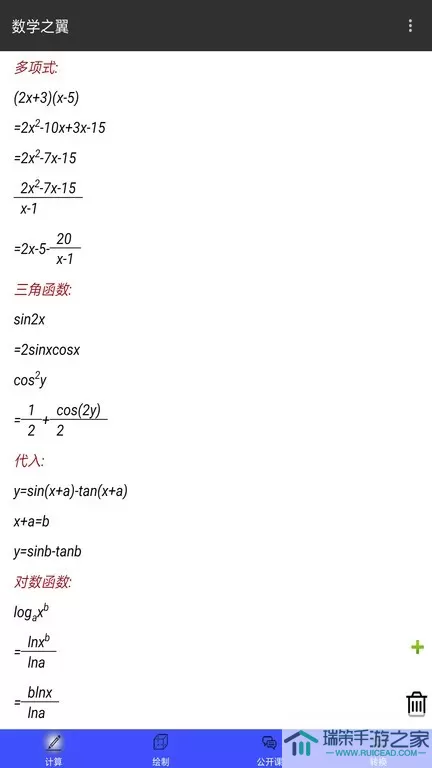 数学之翼官网版app