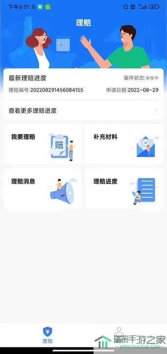 理赔一站通下载app