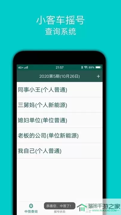 小客车摇号安卓版