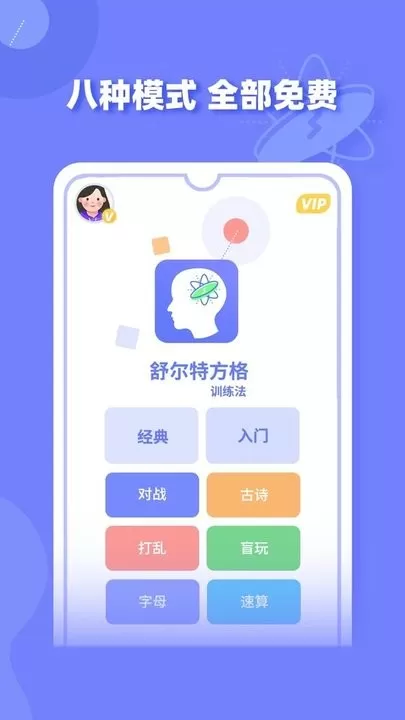 舒尔特方格训练app安卓版