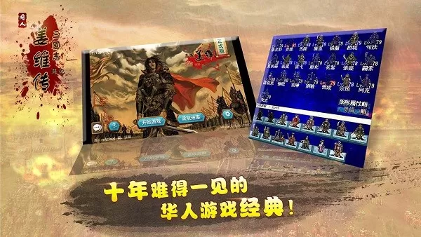 三国志姜维传安卓版下载