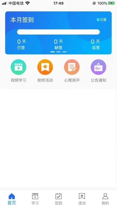 守界者app最新版