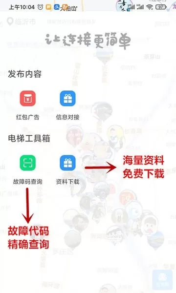 电梯圈下载app