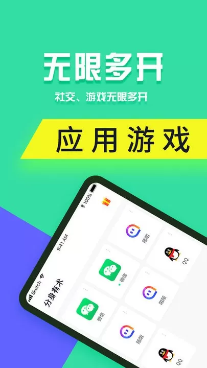 分身有术Pro2024最新版