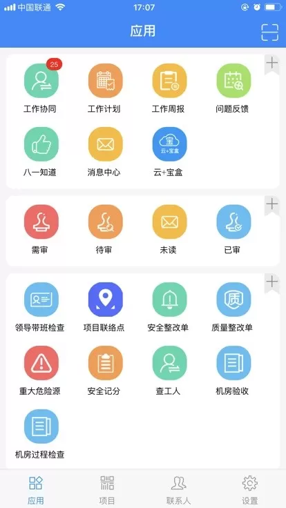 中建八一云+下载最新版