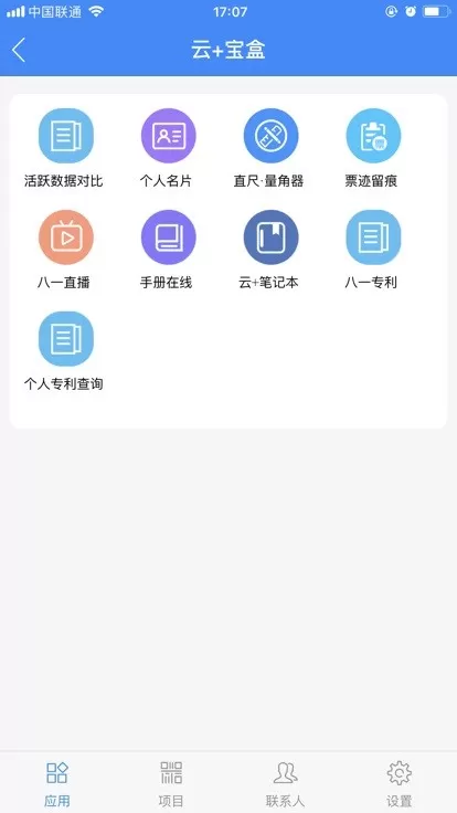 中建八一云+下载最新版