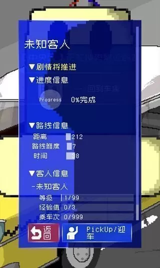 最后的计程车安卓版app