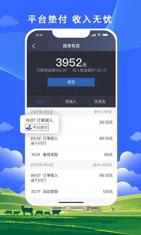 搭顺出行司机端软件下载