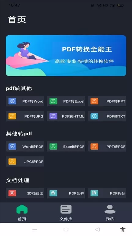 PDF转换全能王平台下载