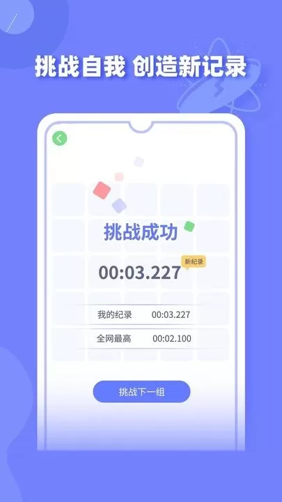 舒尔特方格训练app安卓版